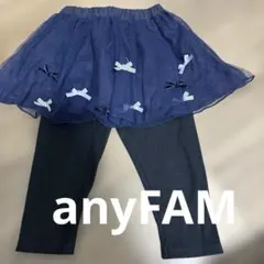 anyFAMネイビーリボン付きスカートとレギンスセット