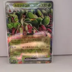 カミツオロチex RR SV8a テラスタルフェスex 010/187