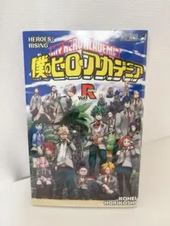 映画僕のヒーローアカデミア 来場者特典HEROES:RISING
