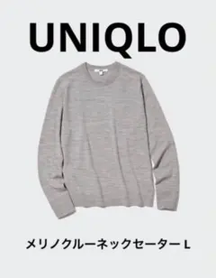 UNIQLO メリノクルーネックセーター　L グレー