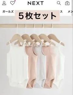 【新品】NEXT ベビー肌着 ボディスーツ 5枚 75cm 9-12mths