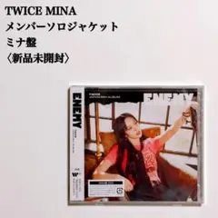 匿名配送】TWICE サナ 新品未開封 ENEMY ソロジャケット盤 CD - メルカリ