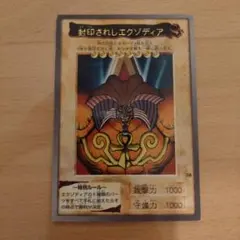 2026年最新】封印されしエクゾディア 遊戯王の人気アイテム - メルカリ