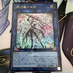 遊戯王OCG 閃刀姫＝ゼロ アルティメットレア UL レリーフ - メルカリ