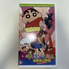 貴重・超レア】映画 クレヨンしんちゃん 雲黒斎の野望 B2サイズ