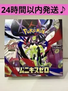 シュリンク無し ペリペリあり ポケモンカード ムニキスゼロ 未開封BOX