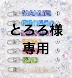 名入れイニシャルキーホルダー　ネームキーホルダー