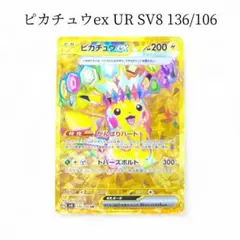 2026年最新】ピカチュウex ur 136の人気アイテム - メルカリ