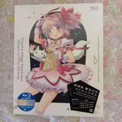 新品未使用Blu ray劇場版魔法少女まどかマギカ 10周年アニバーサリー