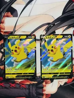 ピカチュウV 2枚セット 25周年記念カード