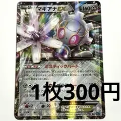 No.3503 ポケカ ポケモンカード マギアナEX 1枚