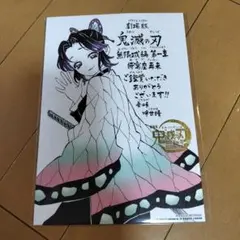 鬼滅の刃　入場者特典　胡蝶しのぶ