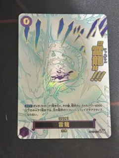 2026年最新】雷龍 OP15-077 R パラレルの人気アイテム - メルカリ