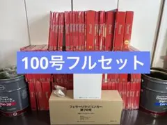 ディアゴスティーニ Ferrari F2004 ラジコンカー 全1～79巻セット