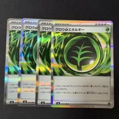 ポケモンカード　M3 グロウ草エネルギー　4枚