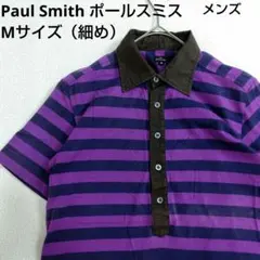 Paul Smith　ポールスミス　ポロシャツ　ボーダー　パープル　スリム　Мのサムネイル