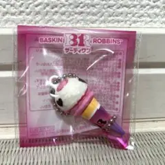 【非売品】サーティワン アイスクリームコーンチャーム キーホルダー
