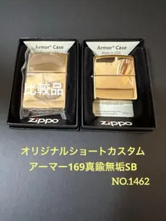 ショートカスタムzippo armor169真鍮無垢NO.1465チューニング！ - メルカリ