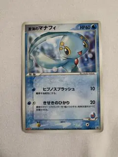 2026年最新】蒼海のマナフィの人気アイテム - メルカリ