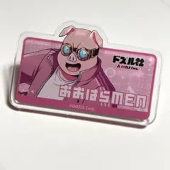 ドズル社　アクリルネームバッジ　おおはらMEN