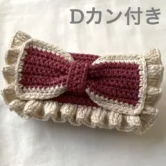 【 ^ᴗ ̫ ᴗ^様 専用商品】編み物 ポーチ ペンケース リボン Dカン付き