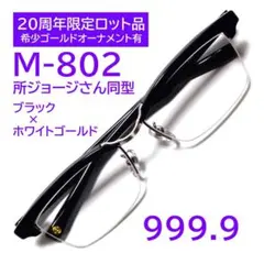 希少【所ジョージさん同型】M-15 6024 フォーナインズ 999.9 - メルカリ