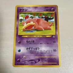ポケモンカード旧裏ヤドン まとめ売り 20枚セット - メルカリ
