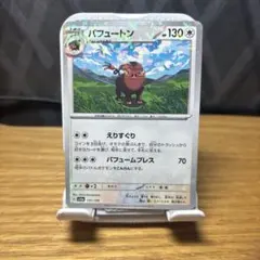 パフュートン SV4a シャイニートレジャーex 151/190