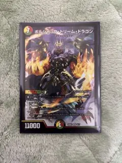 ボルシャックドリームドラゴン