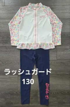 ラッシュガード　上下セット　130