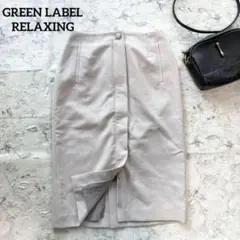 【グリーンレーベルリラクシング】フロントジップタイトスカート グレー 仕事 通勤