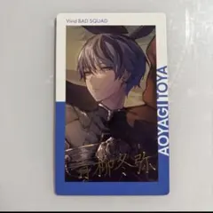 プロセカ エピカ 箔押し 冬弥