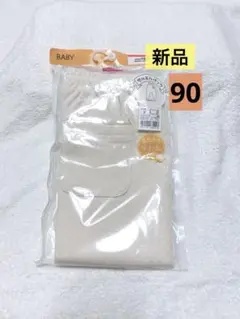 長ズボン90 ベビーパンツ90 サルエルパンツ90 ロングパンツ90 新品ズボン