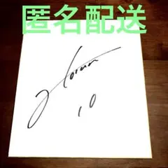 【直筆サイン】山口蛍　柿谷曜一朗　扇原貴宏 セレッソ大阪 柿谷曜一朗 正規品 Lサイズ サイン入り 山口蛍