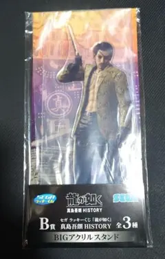 真島吾朗 アクリルスタンド