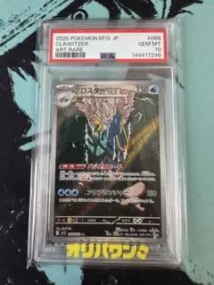 PSA10】ウイングガンダムゼロ EW UR #08 イタジャガ - メルカリ