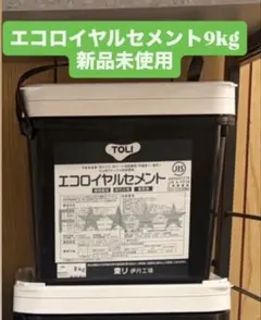 送料無料 即日発送 東リ エコロイヤルセメント 9kg ベンリダインFL同等 