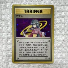 ｟旧裏｠ポケモンカード ナツメのサムネイル