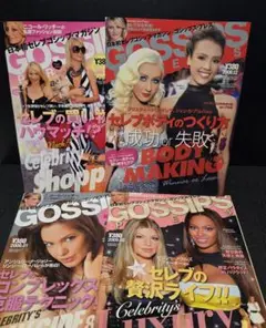 GOSSIPS 4冊セット