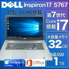 すぐ使える／大画面17型デル／第10世代／i7／32GB／SSD＋HDD 2TB