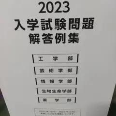 崇城大学 2023 入学試験問題 解答例集