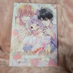 2025年最新】cendrillon palika 小冊子の人気アイテム - メルカリ