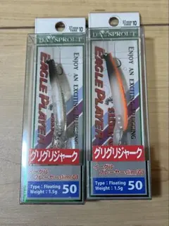 ディスプラウト　イーグルプレイヤー50slim gj 2個セットのサムネイル