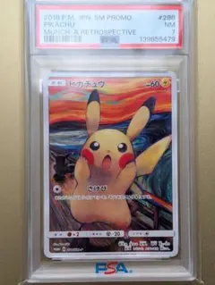 美品】最終値下げ！ピカチュウ：ムンク展×ポケモンカードゲームプロモ