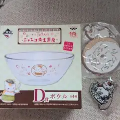 一番くじ 夏目友人帳 ニャンコ先生茶房 D賞 ボウル ガラス製おまけ付き