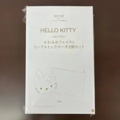 オトナ ミューズ2026年 1月号 付録のみ　ハローキティポーチ2点セット