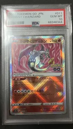 PSA10】かがやくリザードン 011/071 Pokemon GO - メルカリ