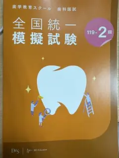 2025年最新】119 医師国家試験の人気アイテム - メルカリ