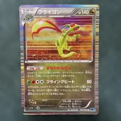 300円スタート】フライゴン R BW フリーズボルト キラ 044/059 - メルカリ