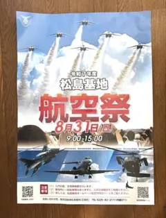 松島基地 航空祭 2019 ポスター ブルーインパルスサイン入り 松島基地航空祭ポスター✈︎ 今年度は 黒澤さん、粒木さんの